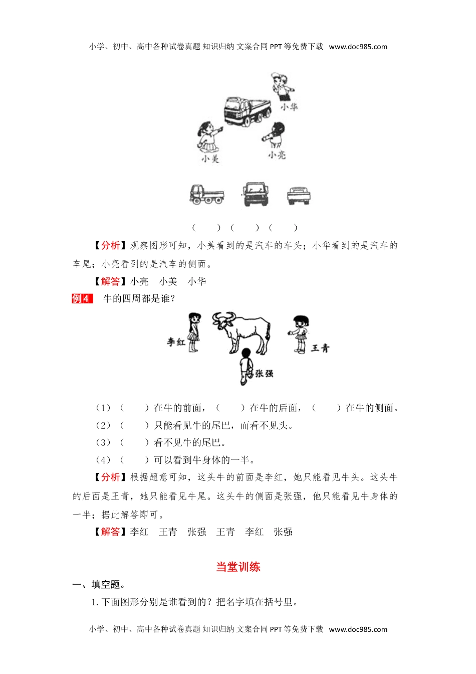 【单元复习指南】第五单元 观察物体（一）-二年级上册数学单元复习精编讲义·人教版（含答案）.doc