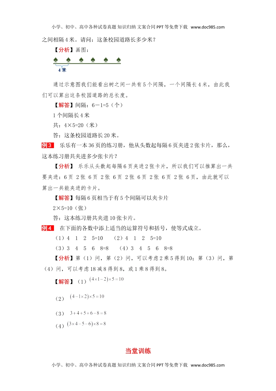 【单元复习指南】第四单元 表内乘法（一）-二年级上册数学单元复习精编讲义·人教版（含答案）.doc