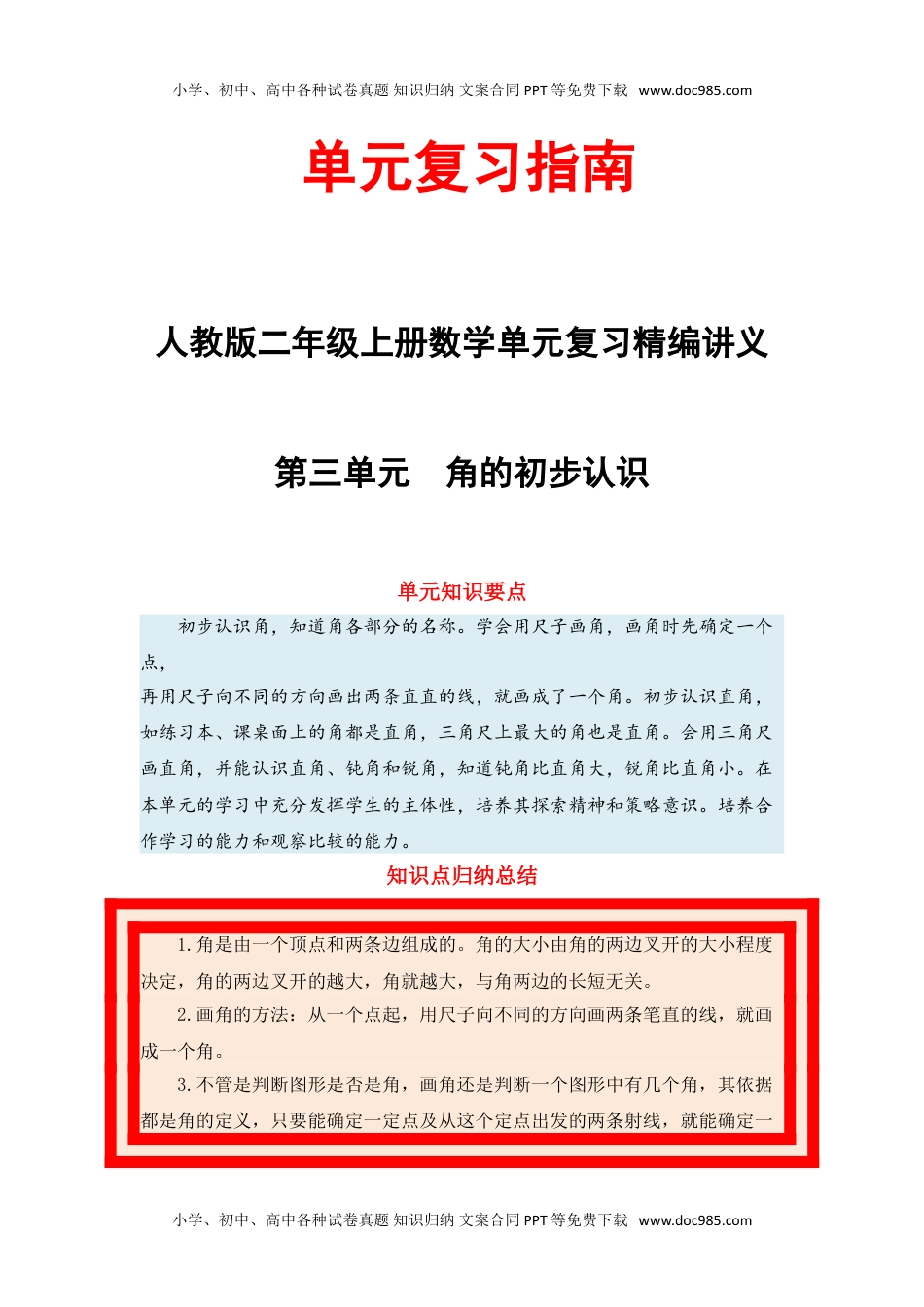 【单元复习指南】第三单元 角的初步认识-二年级上册数学单元复习精编讲义·人教版（含答案）.doc