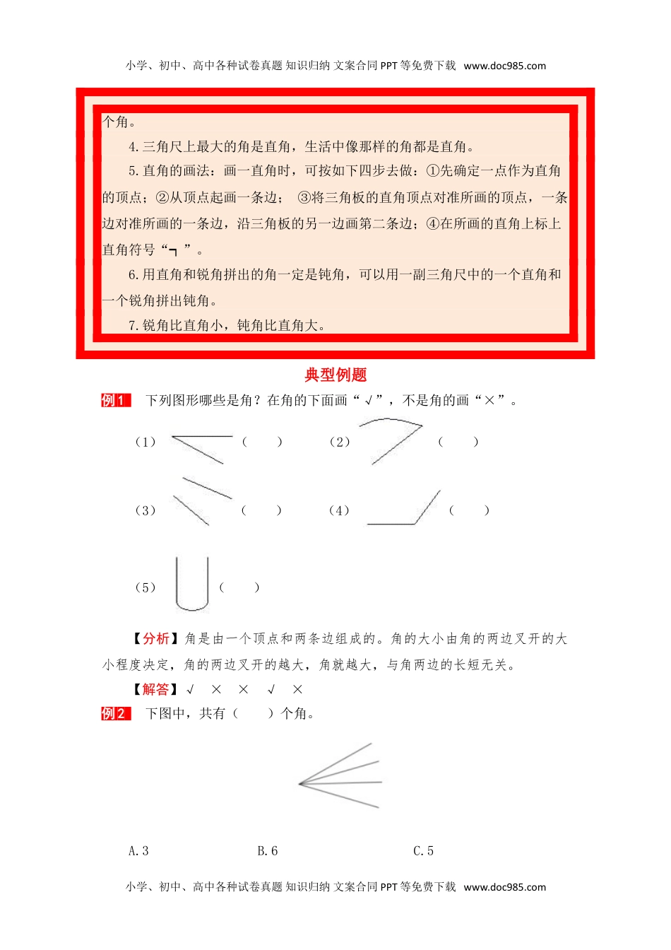 【单元复习指南】第三单元 角的初步认识-二年级上册数学单元复习精编讲义·人教版（含答案）.doc