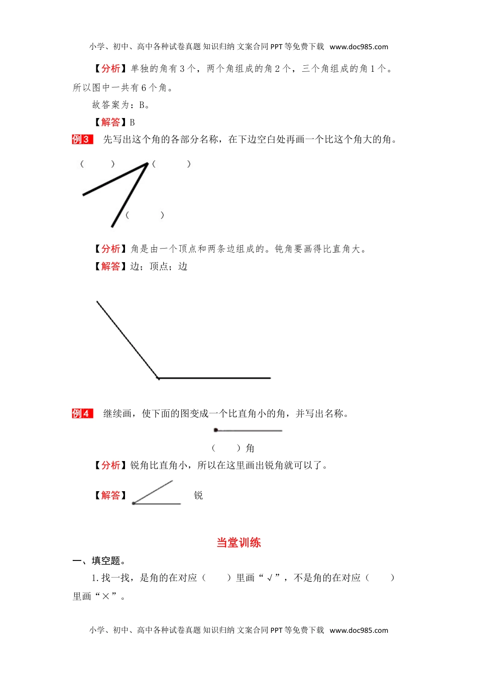 【单元复习指南】第三单元 角的初步认识-二年级上册数学单元复习精编讲义·人教版（含答案）.doc