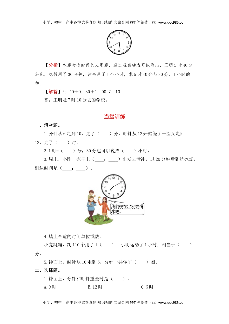 【单元复习指南】第七单元 认识时间-二年级上册数学单元复习精编讲义·人教版（含答案）.doc