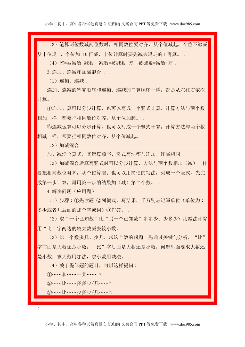 【单元复习指南】第二单元 100以内的加法和减法（二）-二年级上册数学单元复习精编讲义·人教版（含答案）.doc