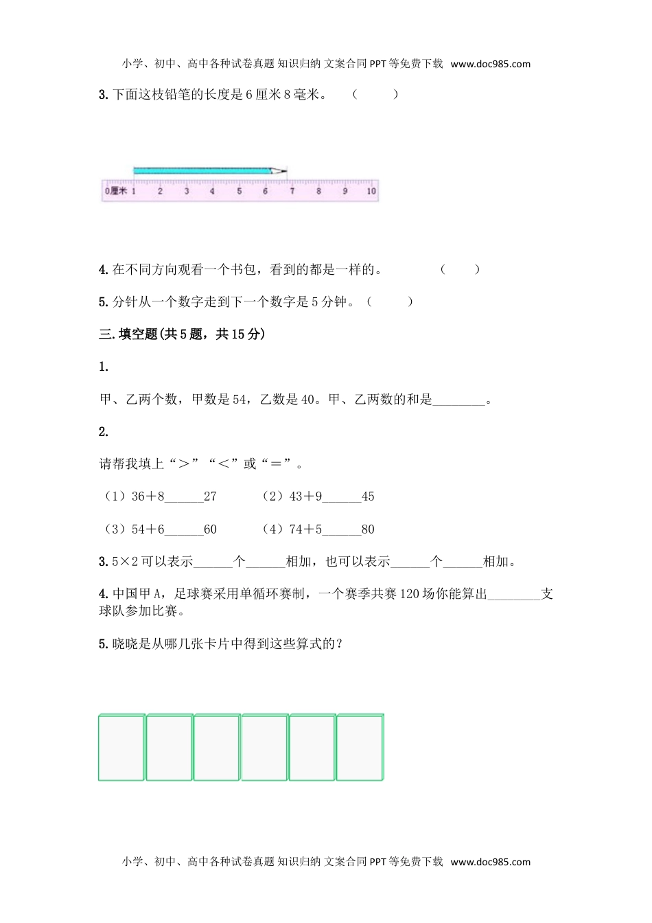 新二年级上册数学试题-期末模拟卷8.doc