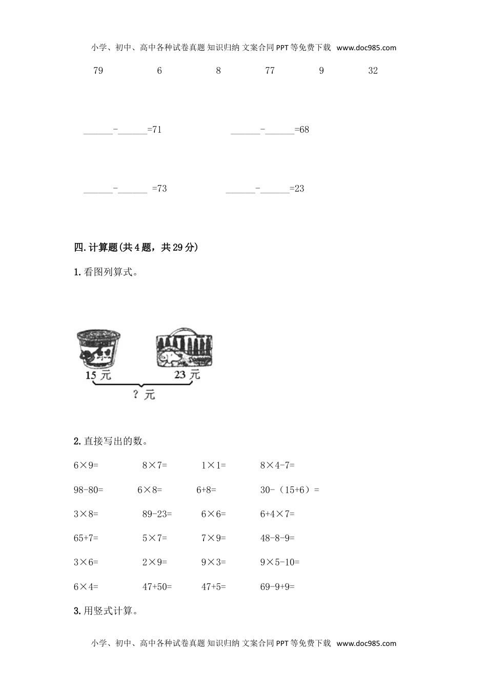 新二年级上册数学试题-期末模拟卷8.doc