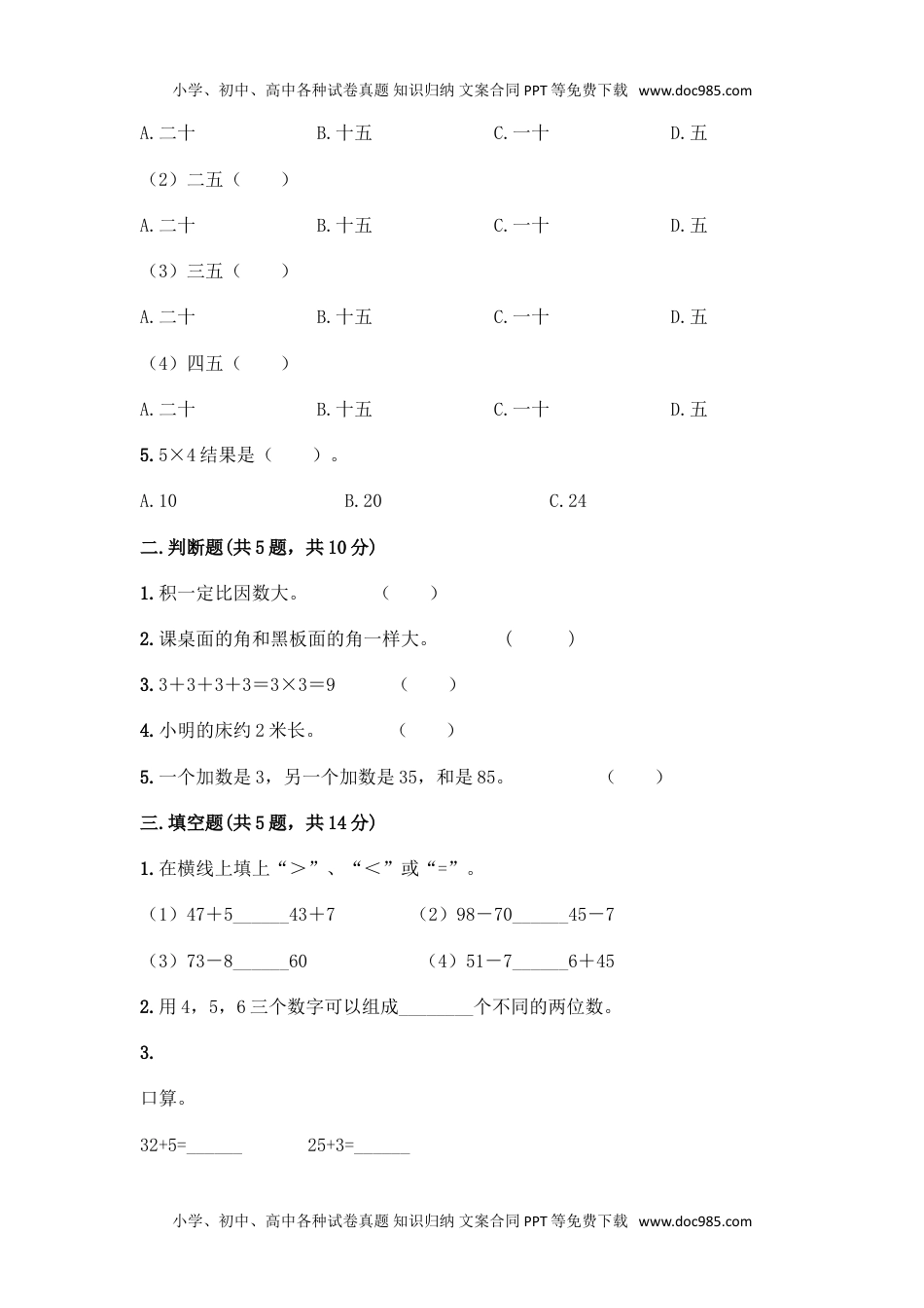 新二年级上册数学试题-期末模拟卷7.doc