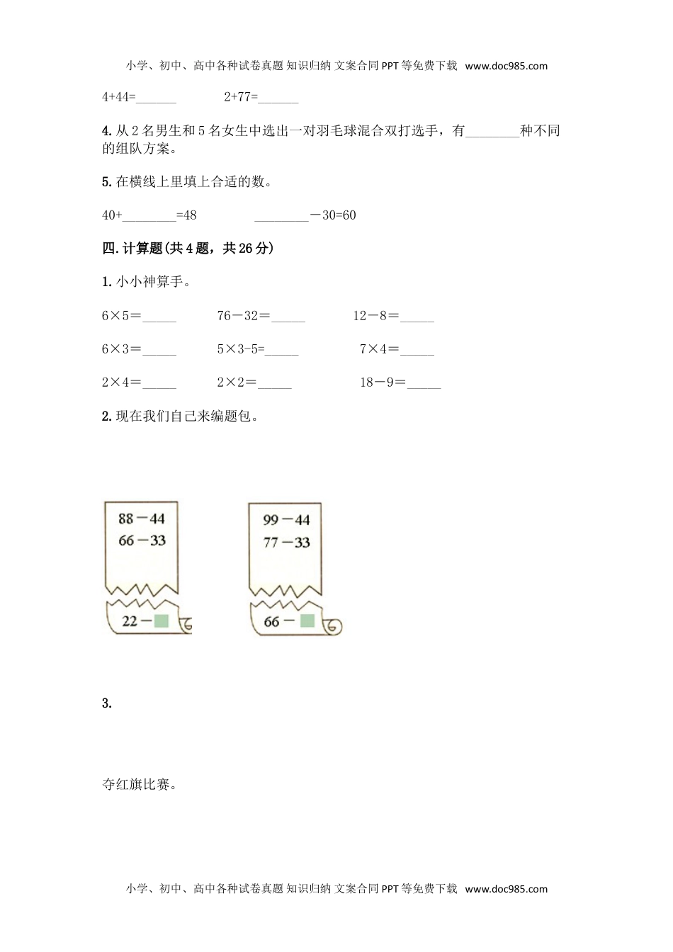 新二年级上册数学试题-期末模拟卷7.doc