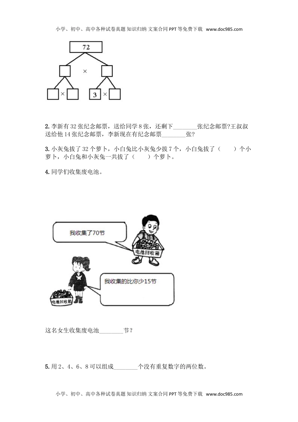 新二年级上册数学试题-期末模拟卷6.doc