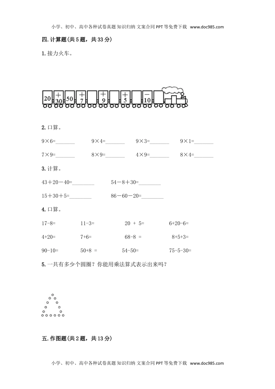 新二年级上册数学试题-期末模拟卷6.doc