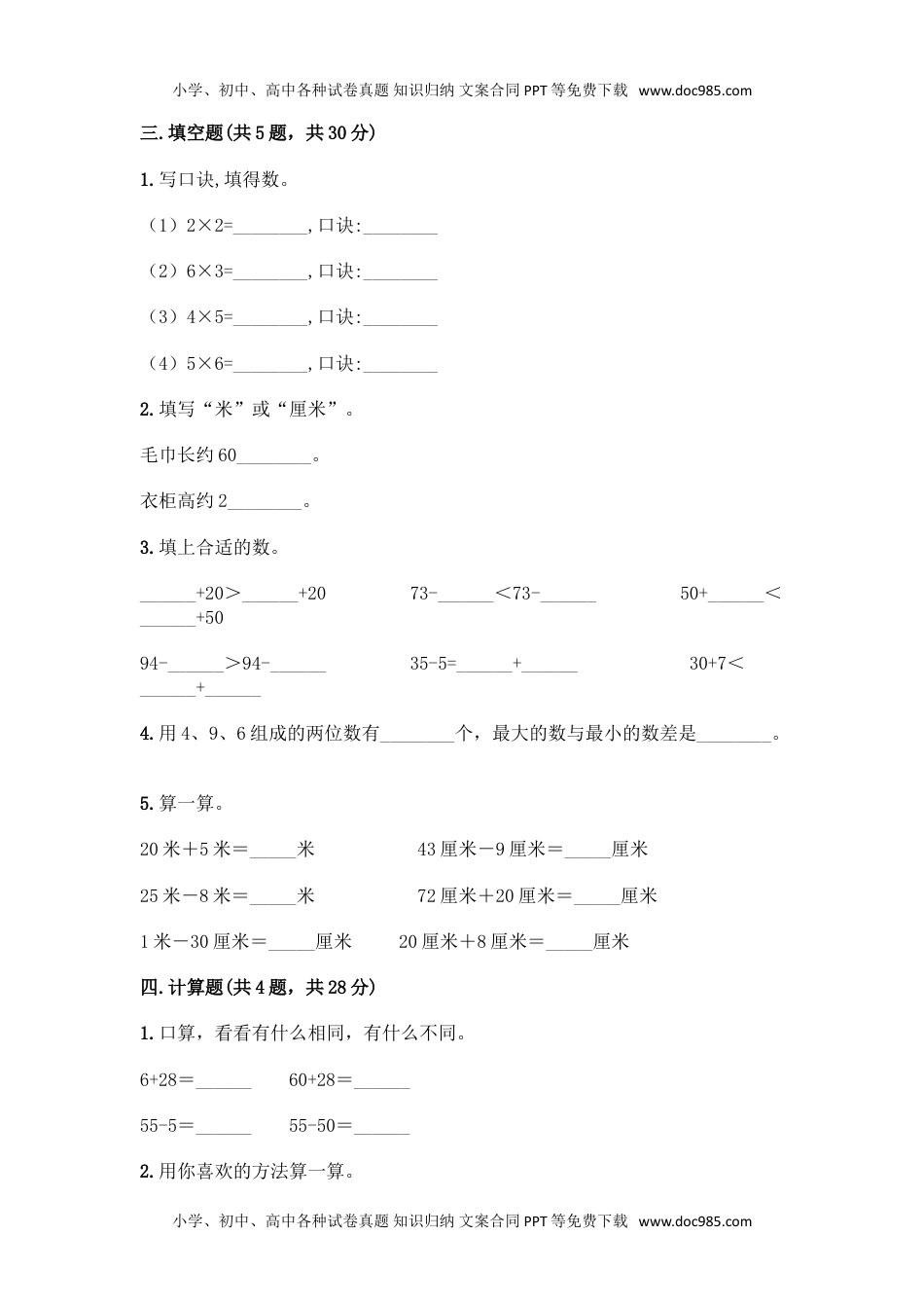 新二年级上册数学试题-期末模拟卷5.doc