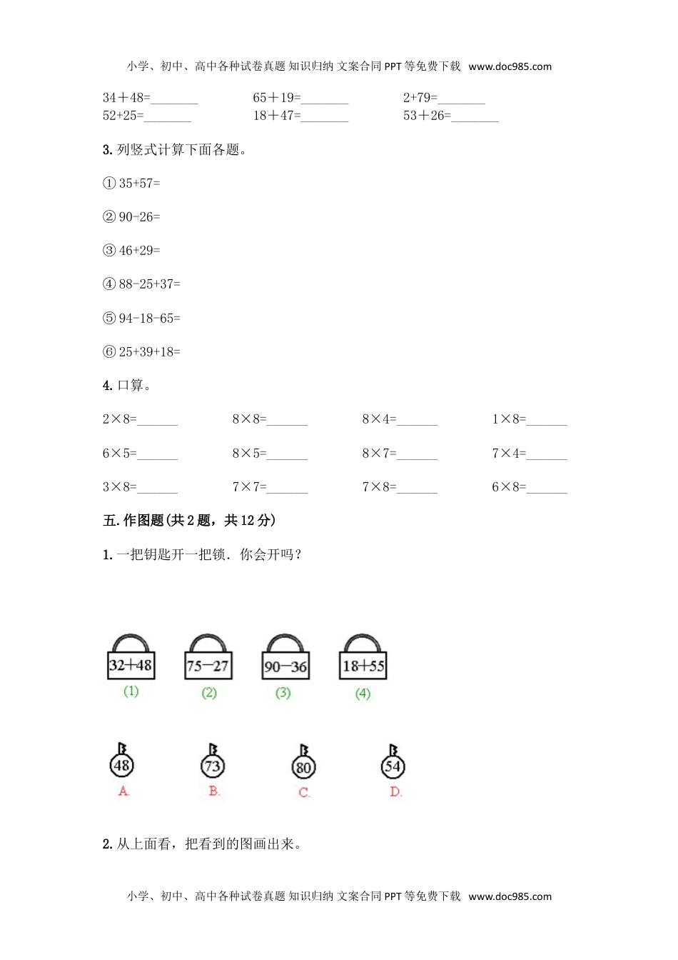 新二年级上册数学试题-期末模拟卷5.doc