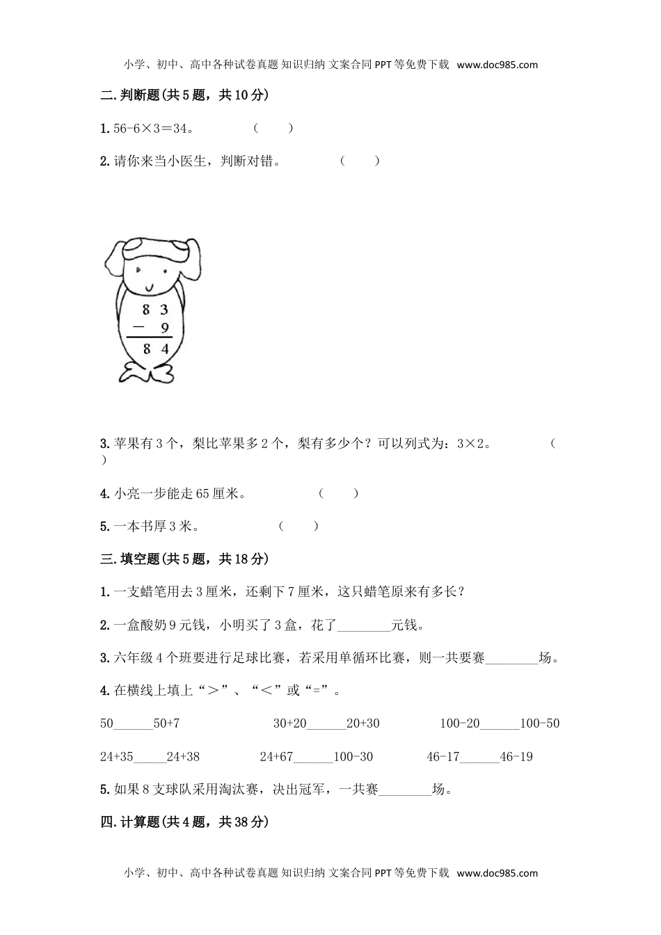 新二年级上册数学试题-期末模拟卷4.doc