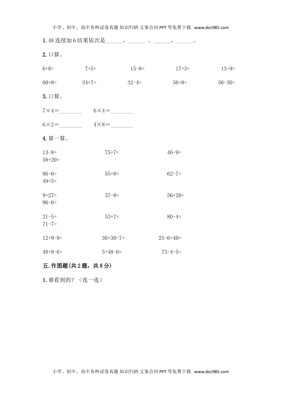 新二年级上册数学试题-期末模拟卷4.doc