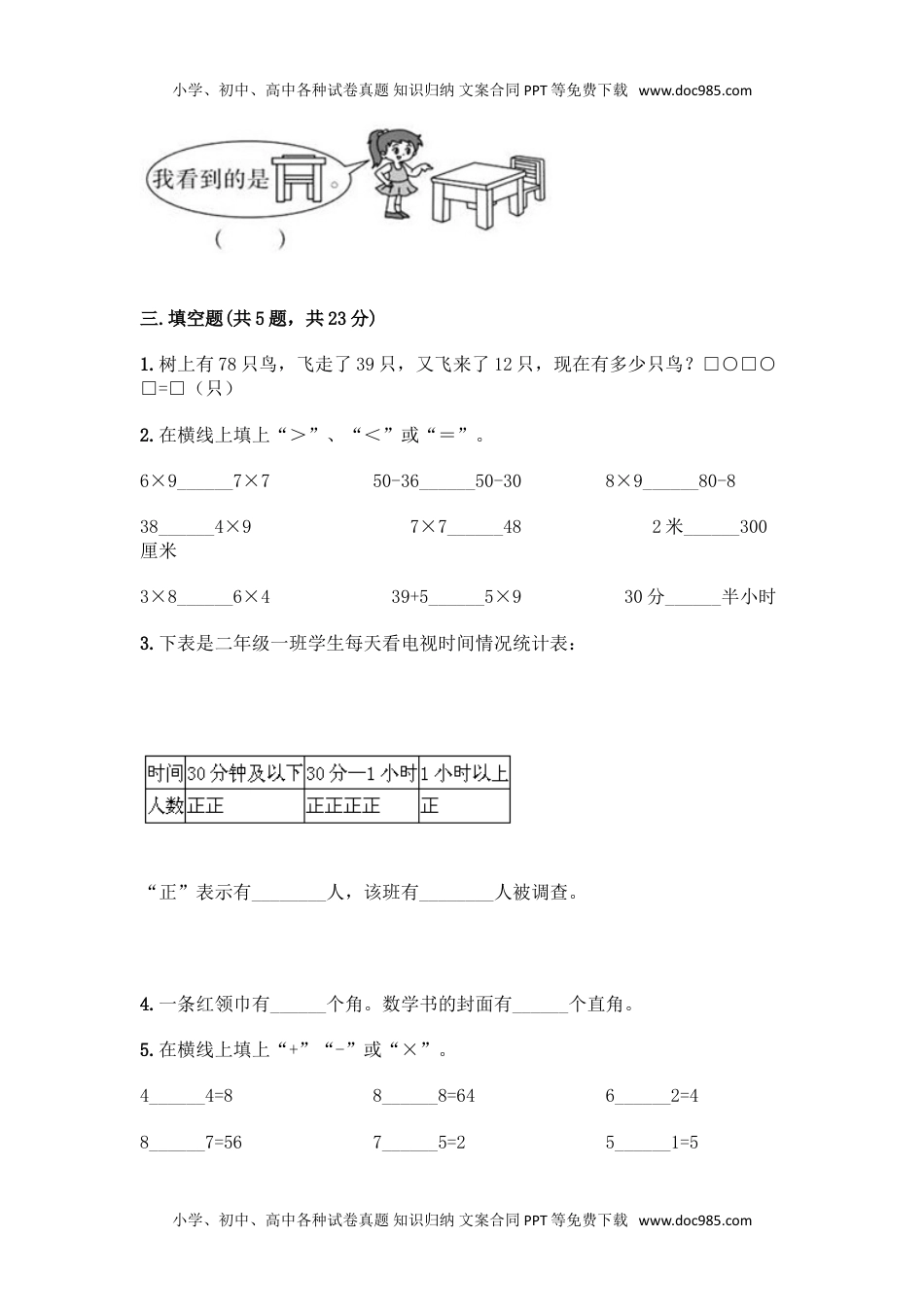 新二年级上册数学试题-期末模拟卷3.doc