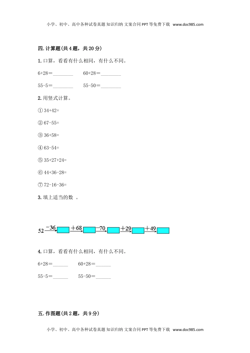 新二年级上册数学试题-期末模拟卷3.doc