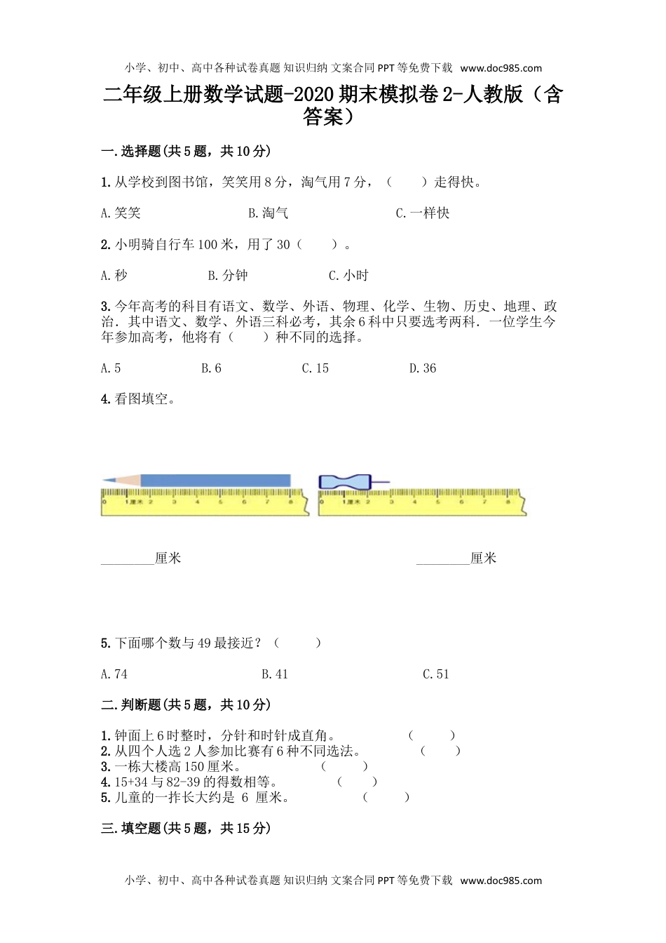 新二年级上册数学试题-期末模拟卷2.doc