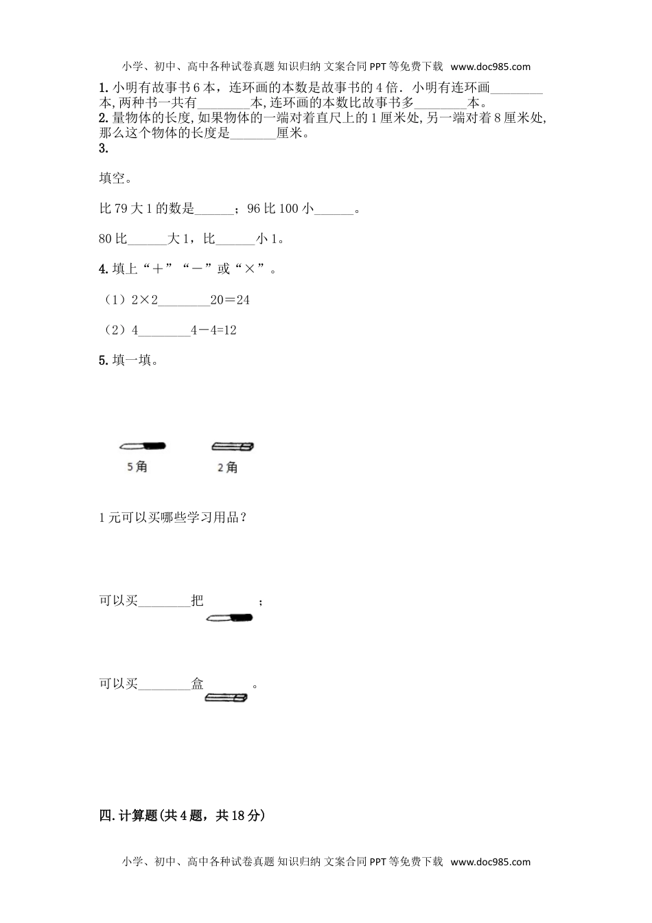 新二年级上册数学试题-期末模拟卷2.doc