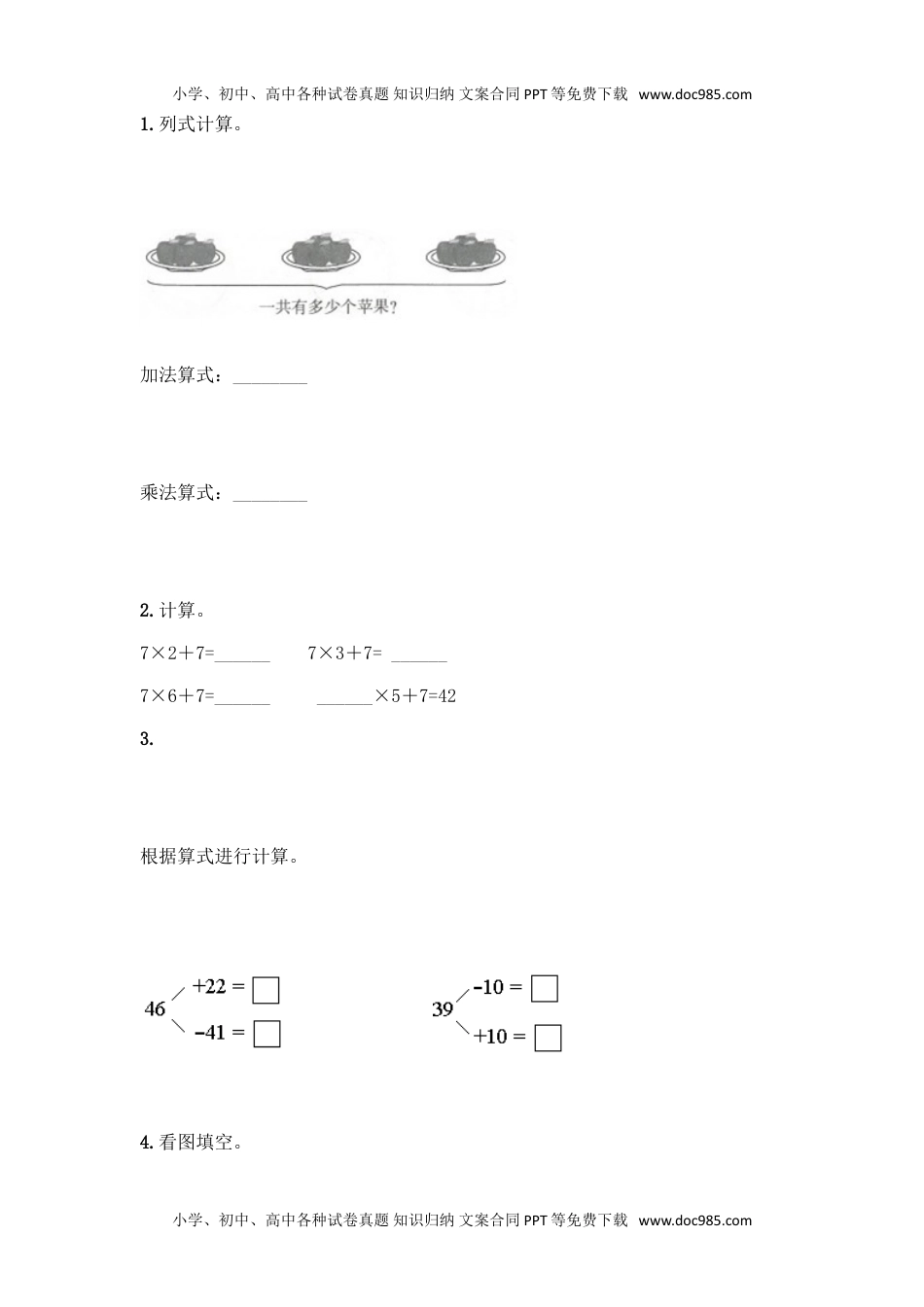 新二年级上册数学试题-期末模拟卷2.doc