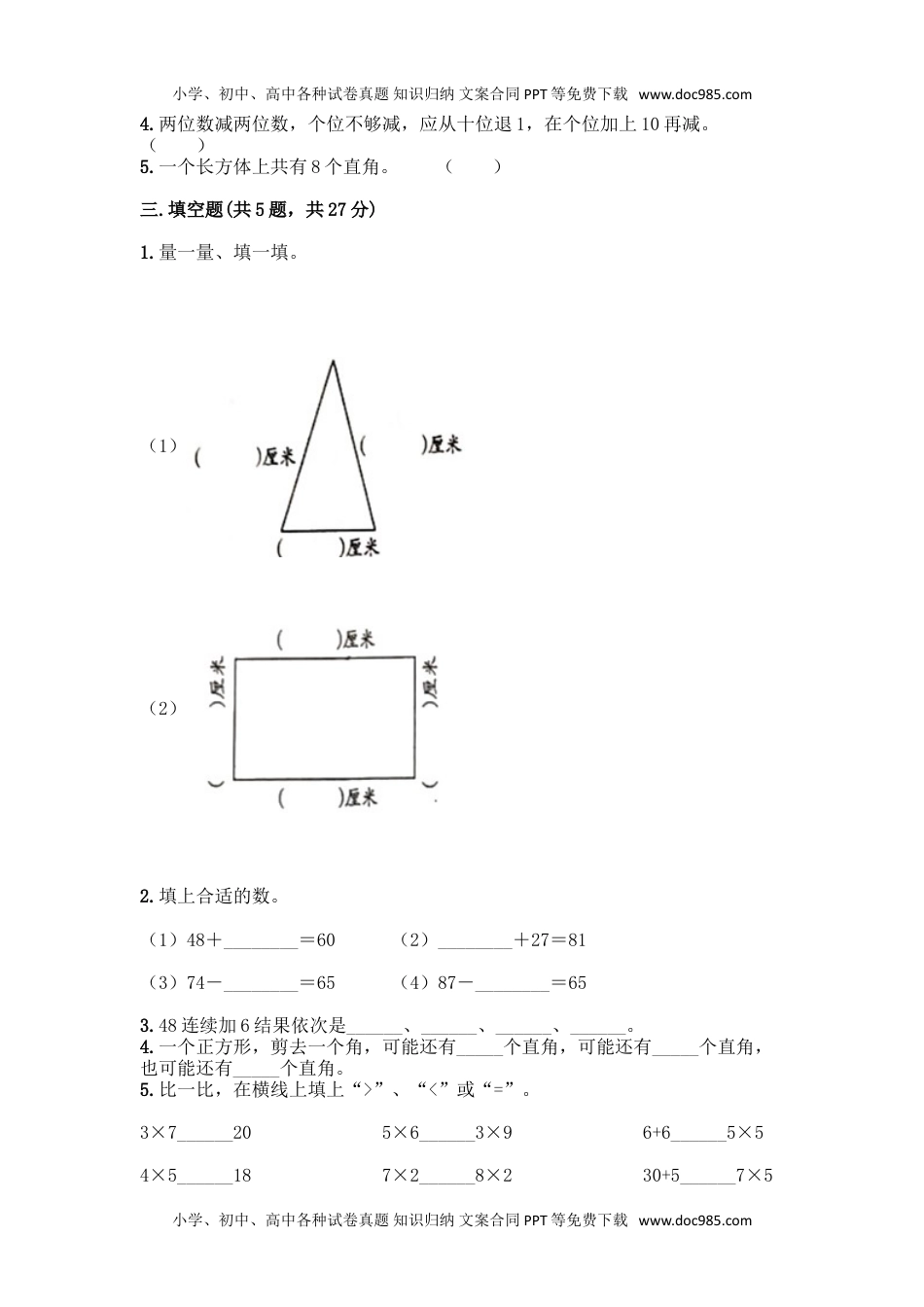 新二年级上册数学试题-期末模拟卷1.doc