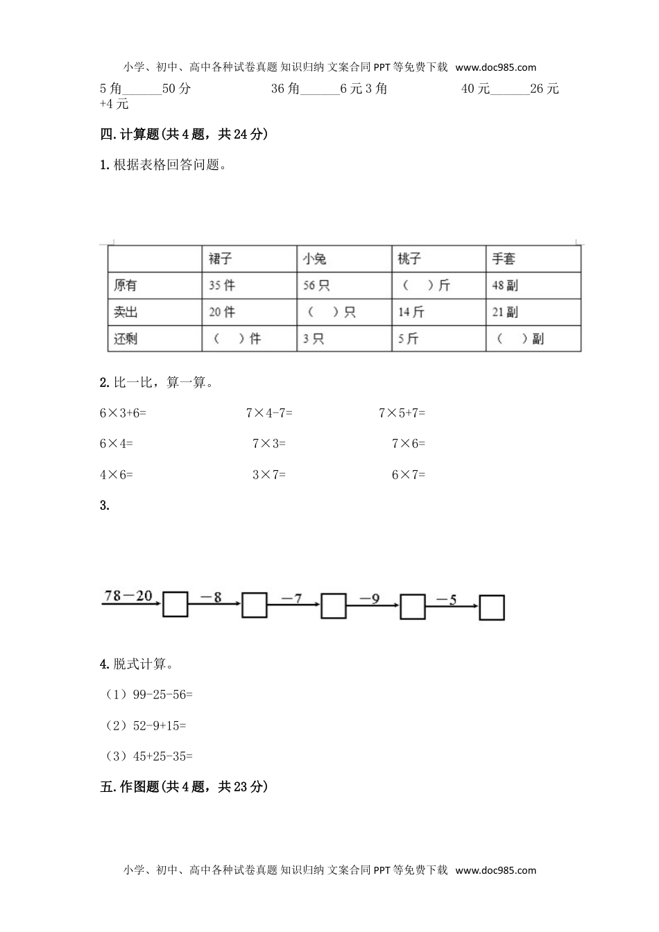 新二年级上册数学试题-期末模拟卷1.doc