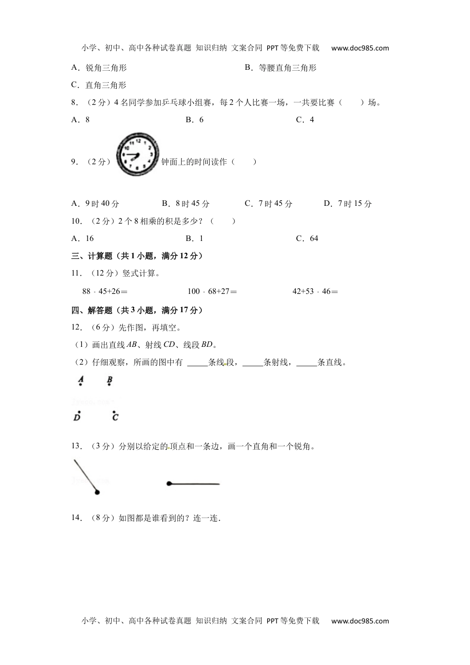 人教版数学二年级上学期期末预测卷06（含答案）.docx