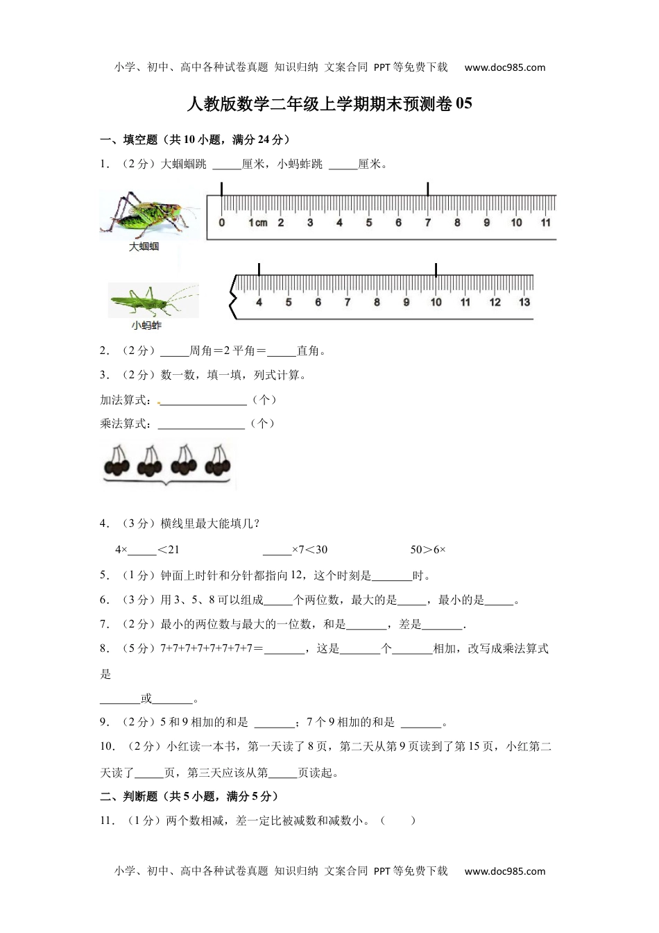 人教版数学二年级上学期期末预测卷05（含答案）.docx