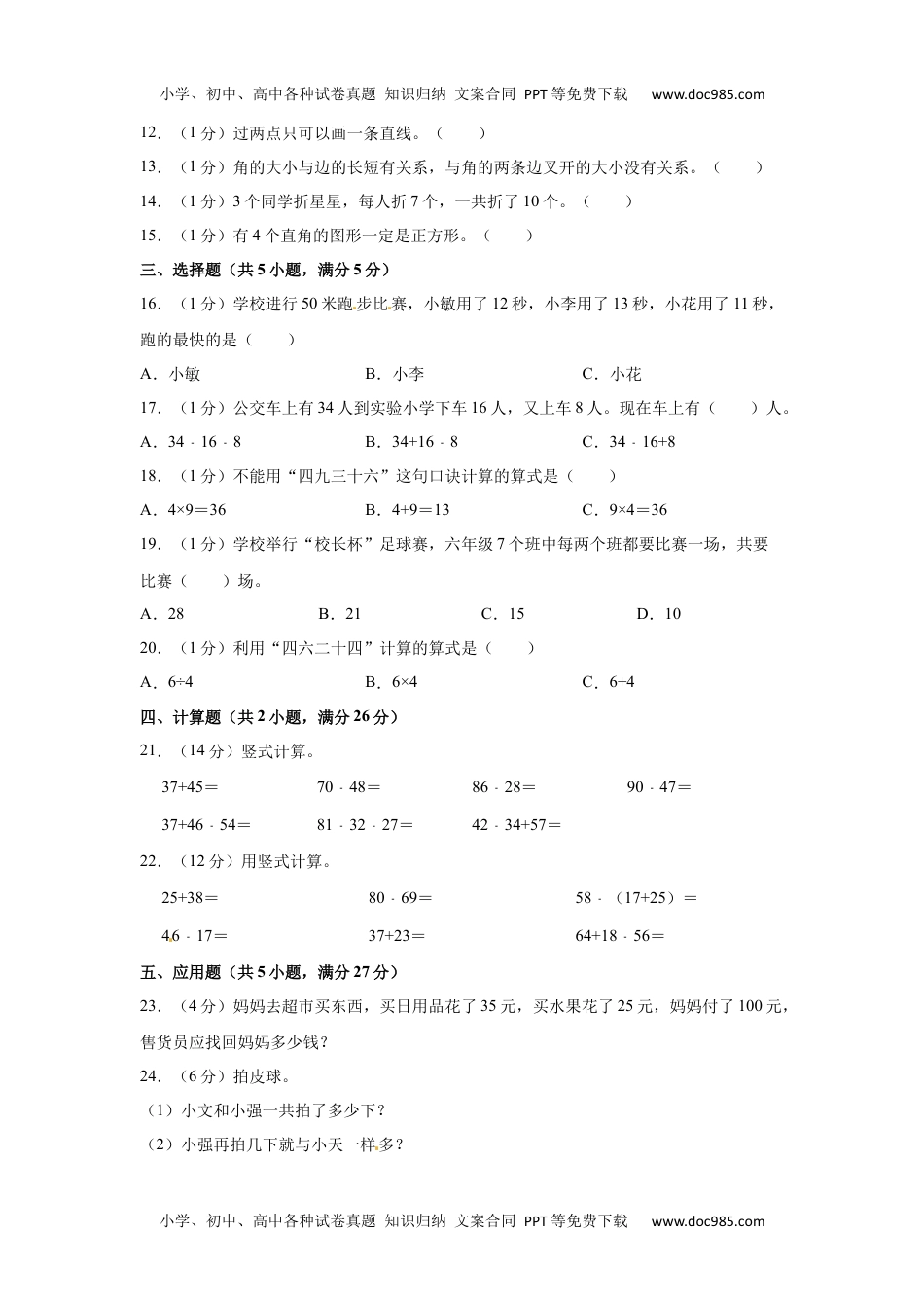 人教版数学二年级上学期期末预测卷05（含答案）.docx