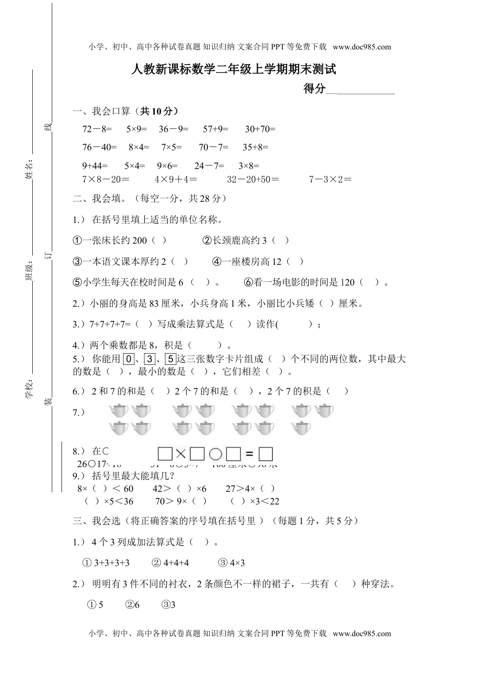 小学数学二年级上册期末测试卷1.doc