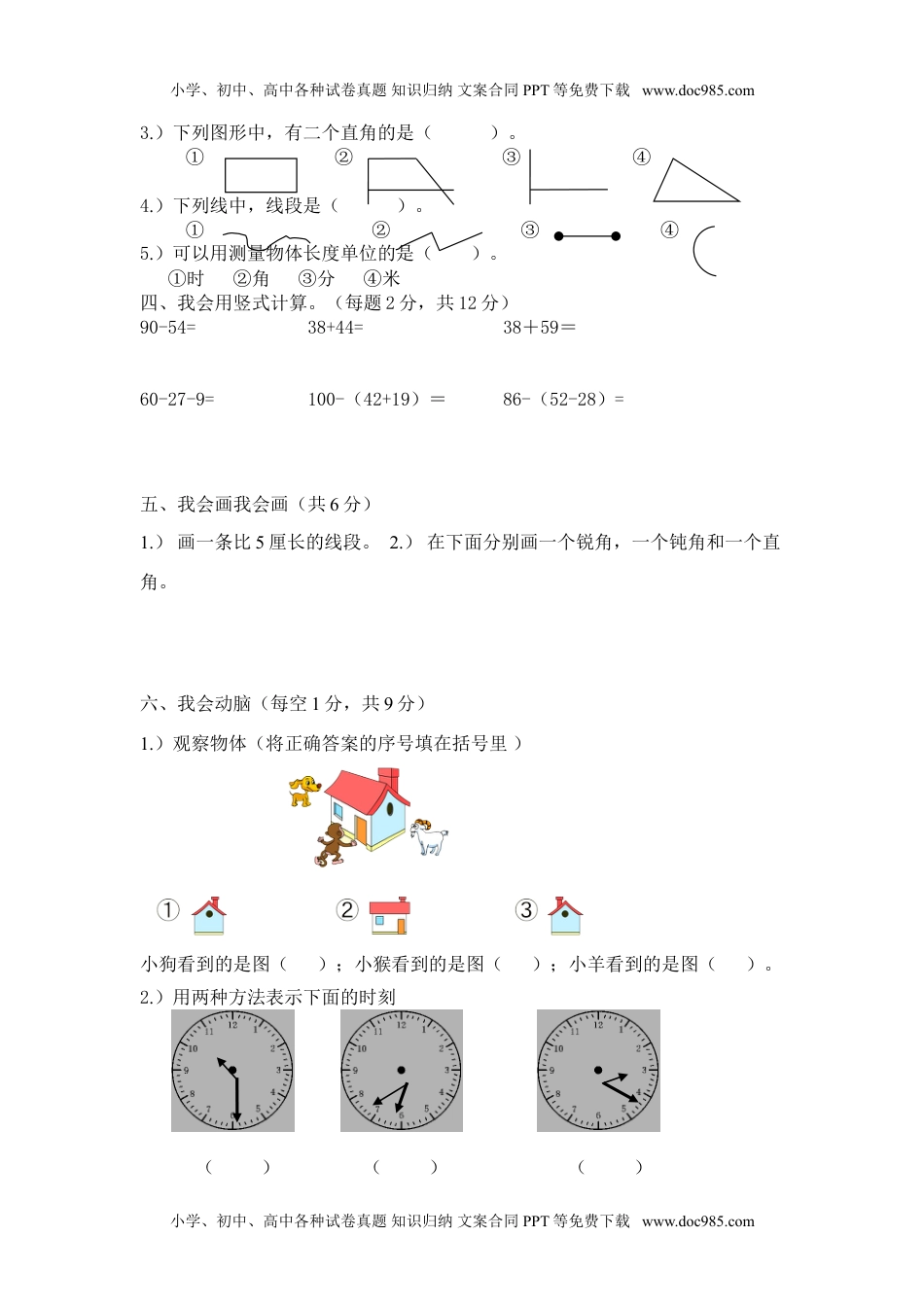 小学数学二年级上册期末测试卷1.doc