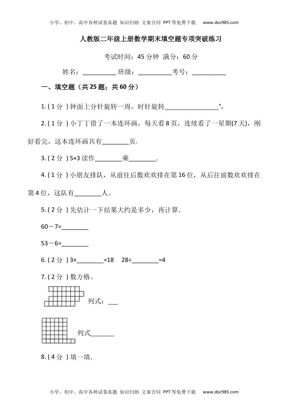 【期末专项突破】小学数学二年级上册-期末填空题专项突破练习（含答案）人教版.docx