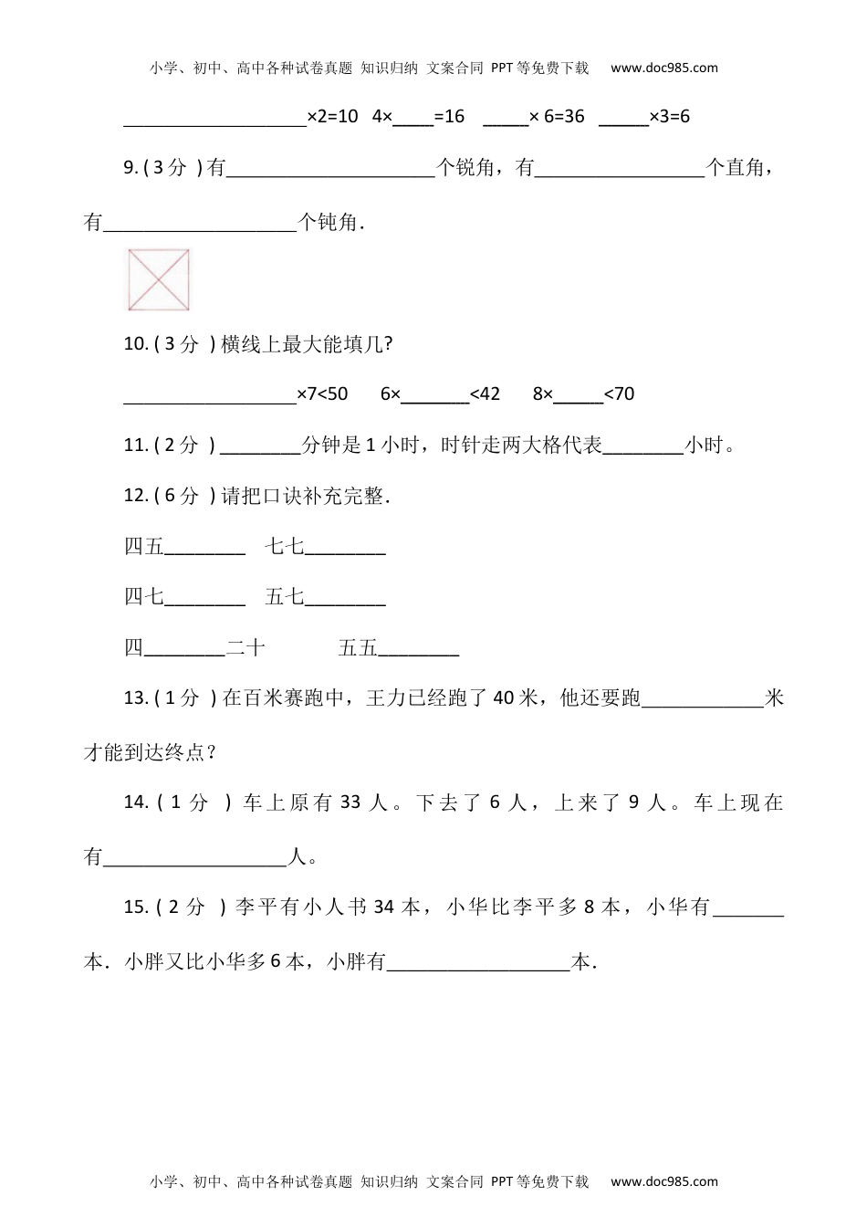 【期末专项突破】小学数学二年级上册-期末填空题专项突破练习（含答案）人教版.docx