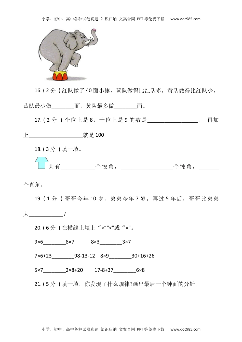 【期末专项突破】小学数学二年级上册-期末填空题专项突破练习（含答案）人教版.docx