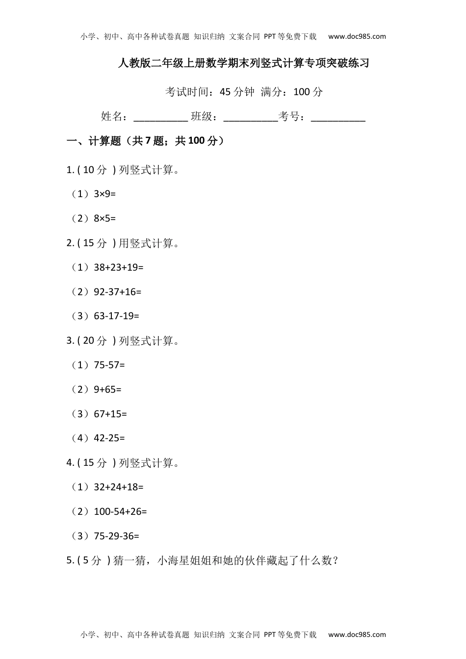 【期末专项突破】小学数学二年级上册-期末列竖式计算专项突破练习（含答案）人教版.docx