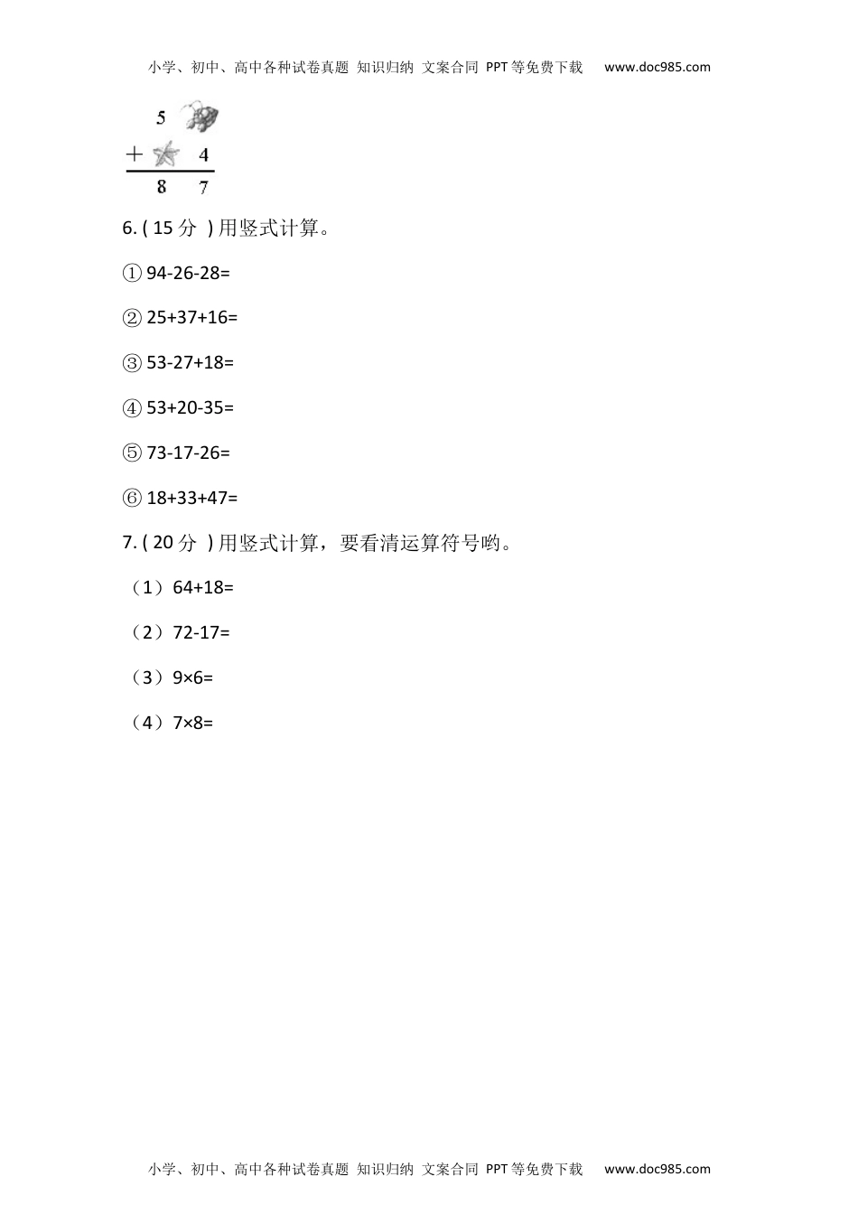 【期末专项突破】小学数学二年级上册-期末列竖式计算专项突破练习（含答案）人教版.docx