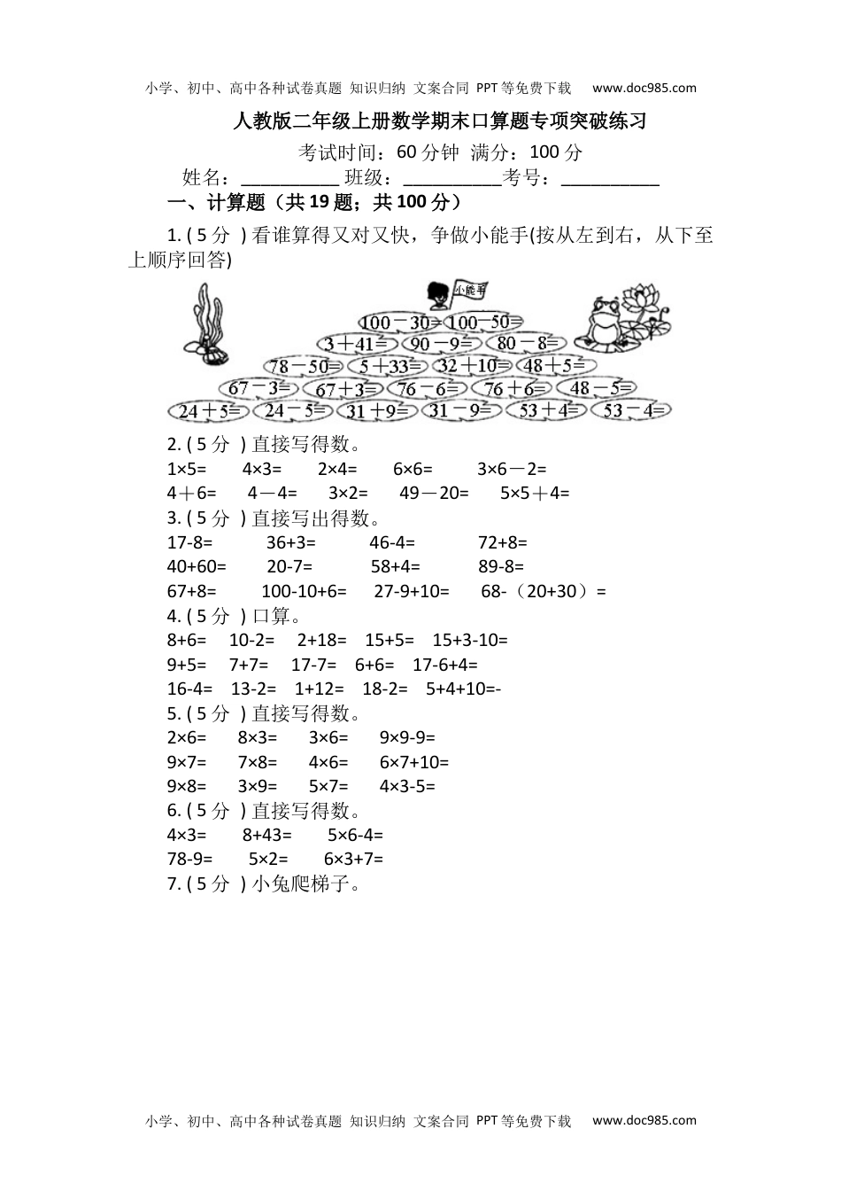 【期末专项突破】小学数学二年级上册-期末口算题专项突破练习（含答案）人教版.docx