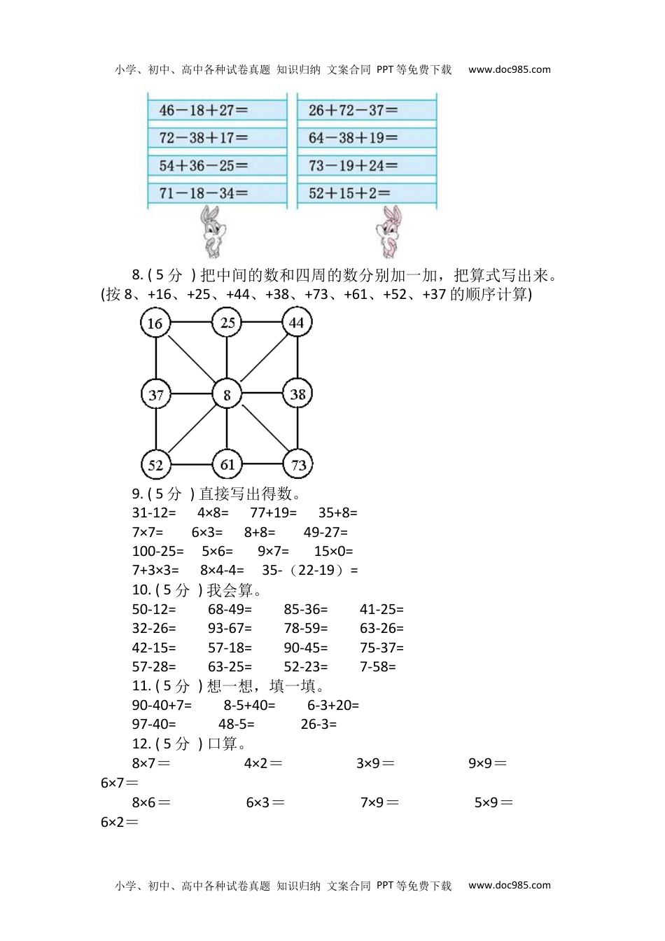 【期末专项突破】小学数学二年级上册-期末口算题专项突破练习（含答案）人教版.docx