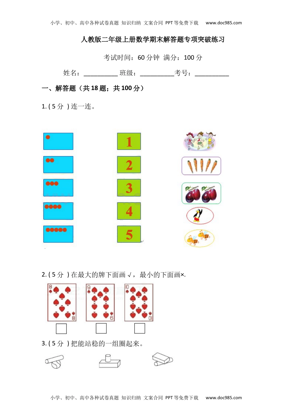 【期末专项突破】小学数学二年级上册-期末解答题专项突破练习（含答案）人教版.docx