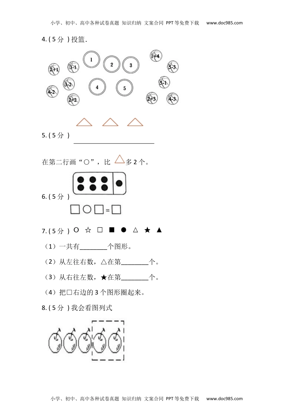 【期末专项突破】小学数学二年级上册-期末解答题专项突破练习（含答案）人教版.docx