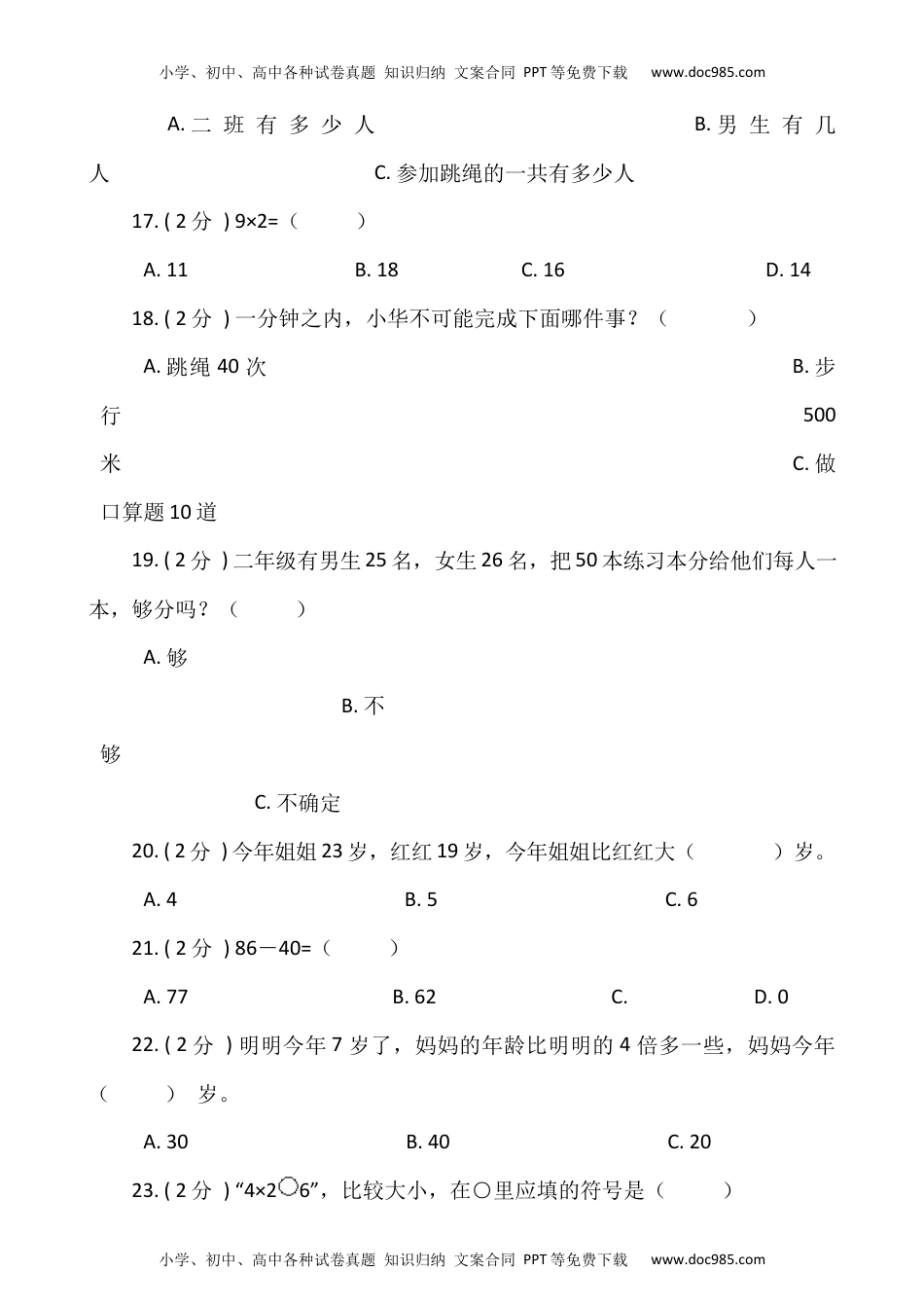 【期末专项突破】小学数学二年级上册-期末单选题专项突破练习（含答案）人教版.docx