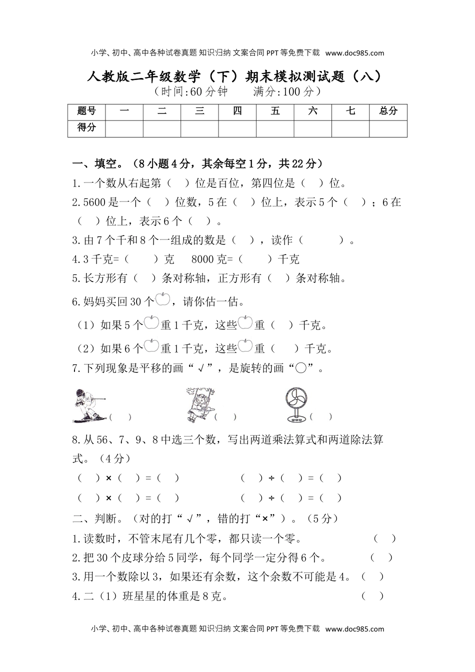 二年级数学下册试题-期末模拟测试题（八）人教版（含答案）.docx