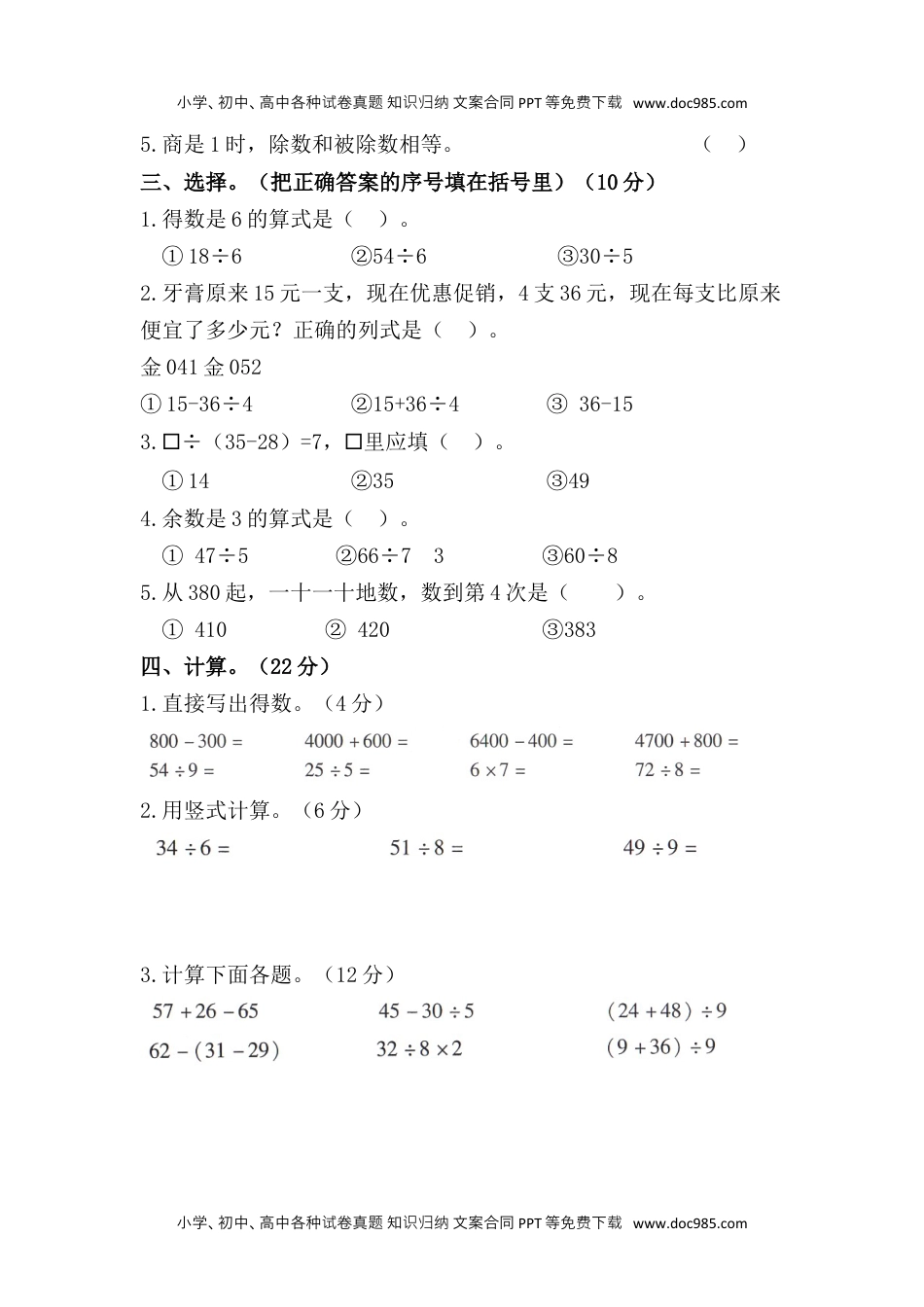 二年级数学下册试题-期末模拟测试题（八）人教版（含答案）.docx