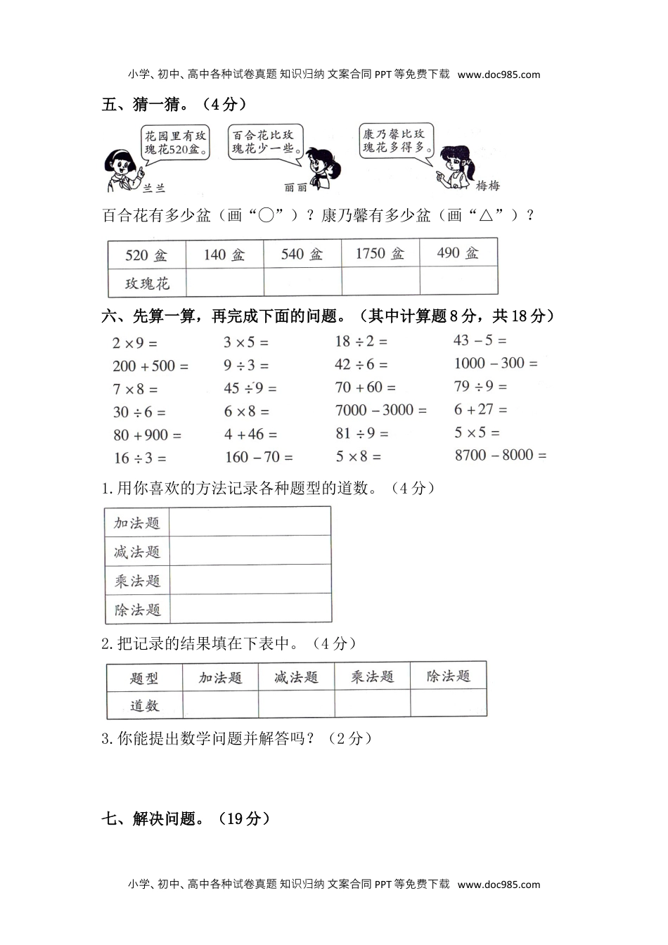 二年级数学下册试题-期末模拟测试题（八）人教版（含答案）.docx