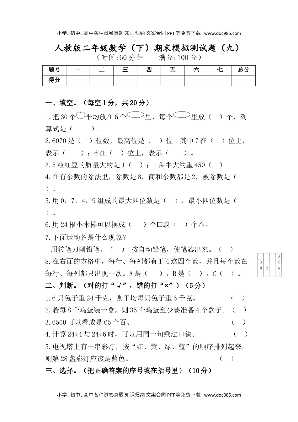 二年级数学下册试题-期末模拟测试题（九）人教版（含答案）.docx