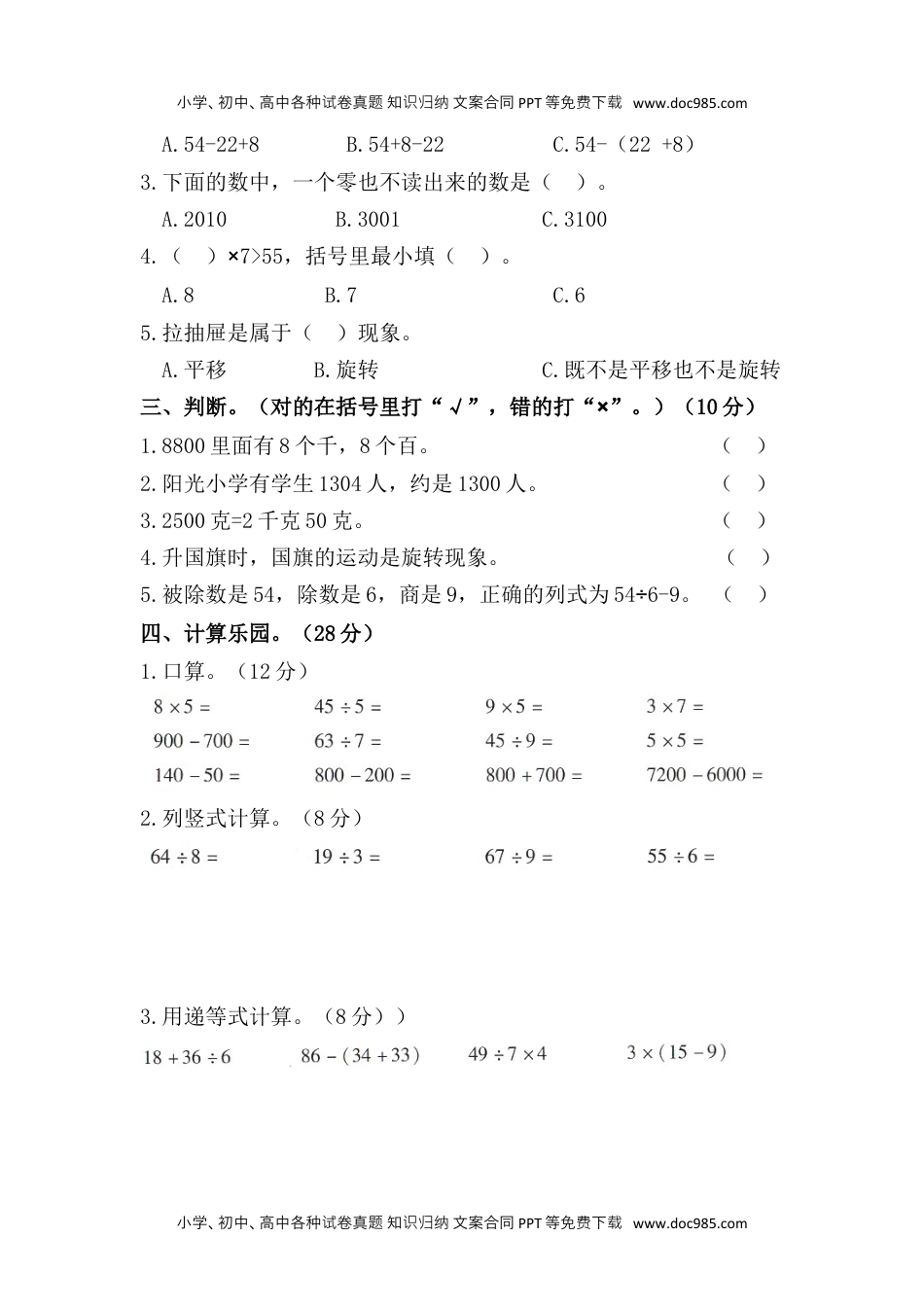 二年级数学下册试题-期末模拟测试题（六）人教版（含答案）.docx