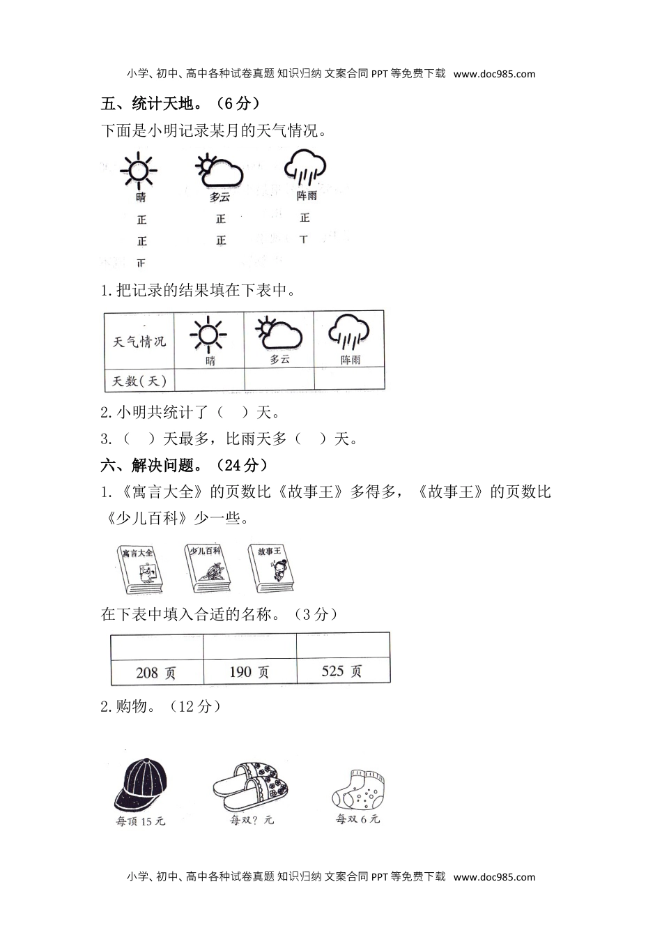 二年级数学下册试题-期末模拟测试题（六）人教版（含答案）.docx