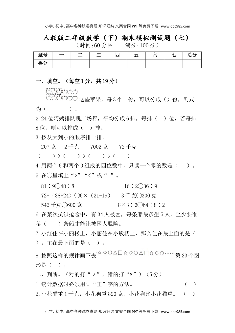 二年级数学下册试题-期末模拟测试题（七）人教版（含答案）.docx