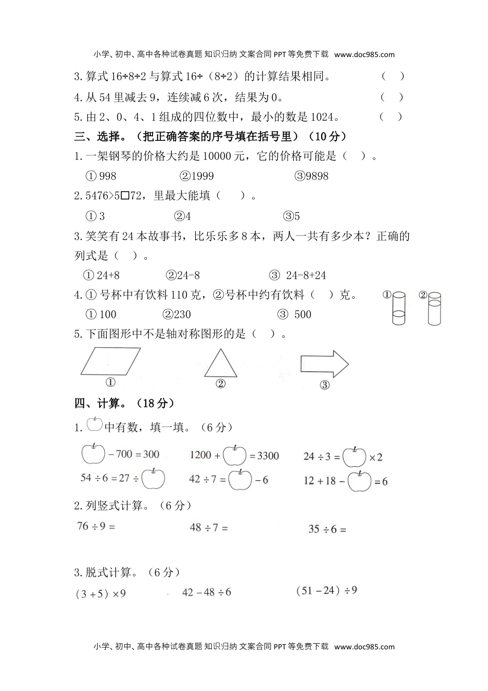 二年级数学下册试题-期末模拟测试题（七）人教版（含答案）.docx