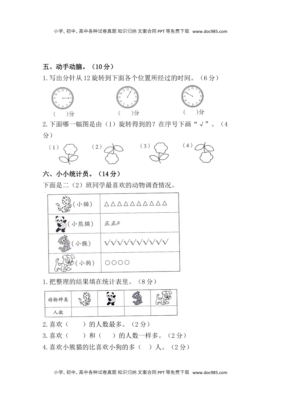 二年级数学下册试题-期末模拟测试题（七）人教版（含答案）.docx