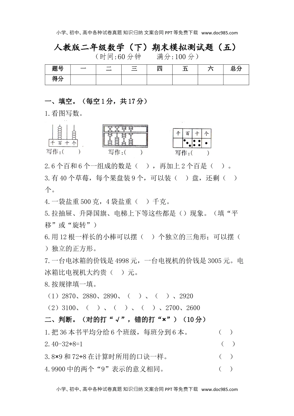 二年级数学下册试题-期末模拟测试题（五）人教版（含答案）.docx