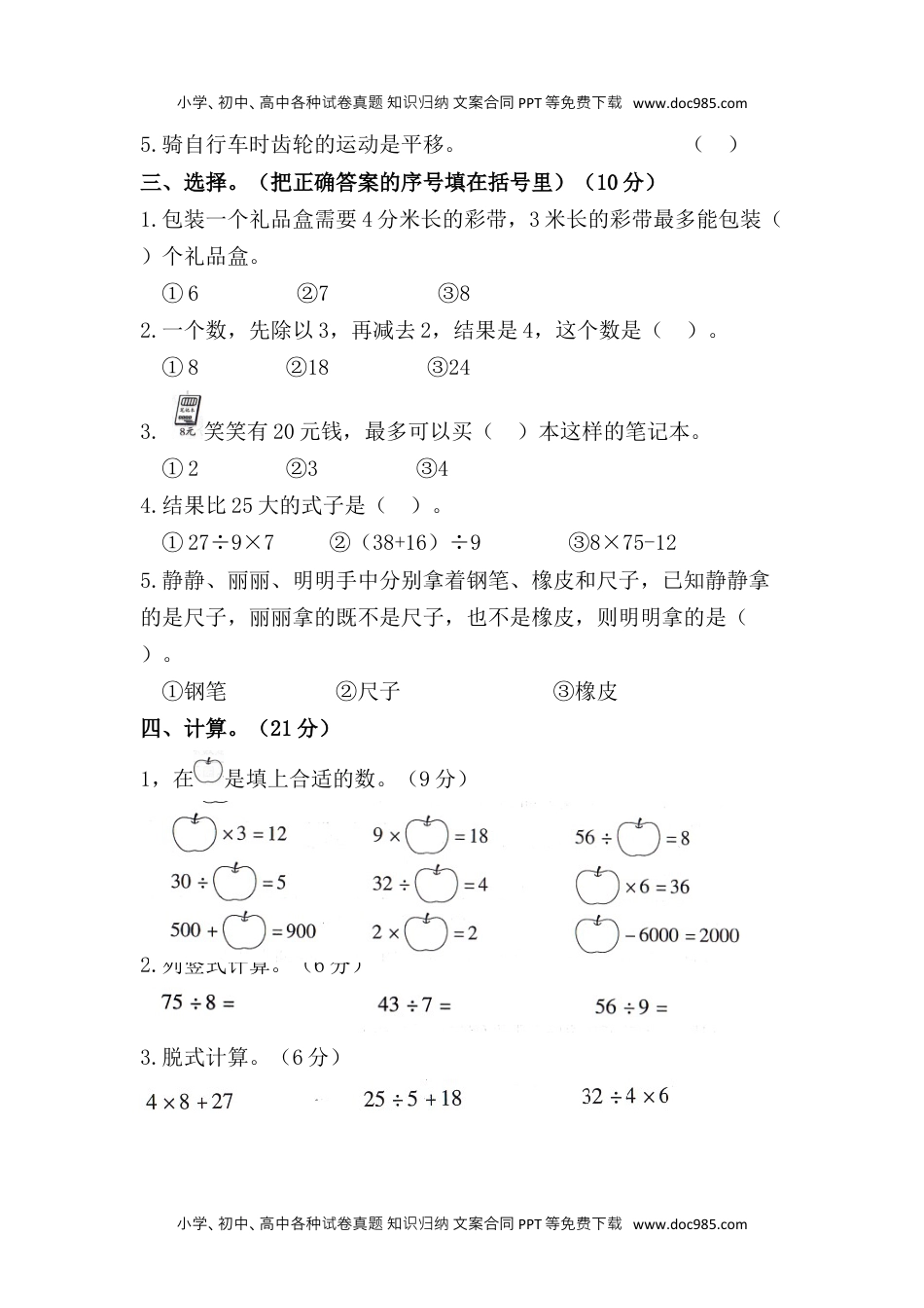 二年级数学下册试题-期末模拟测试题（五）人教版（含答案）.docx